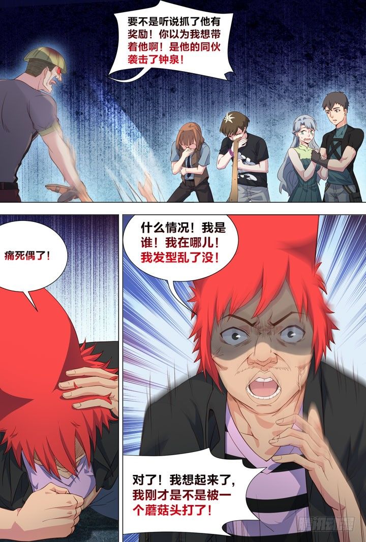 111.大型视觉系杀伤武器-第111话