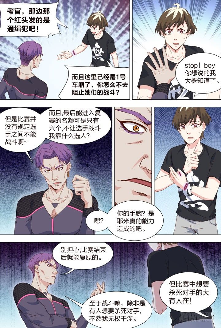 113.在座的各位都是辣鸡-第113话