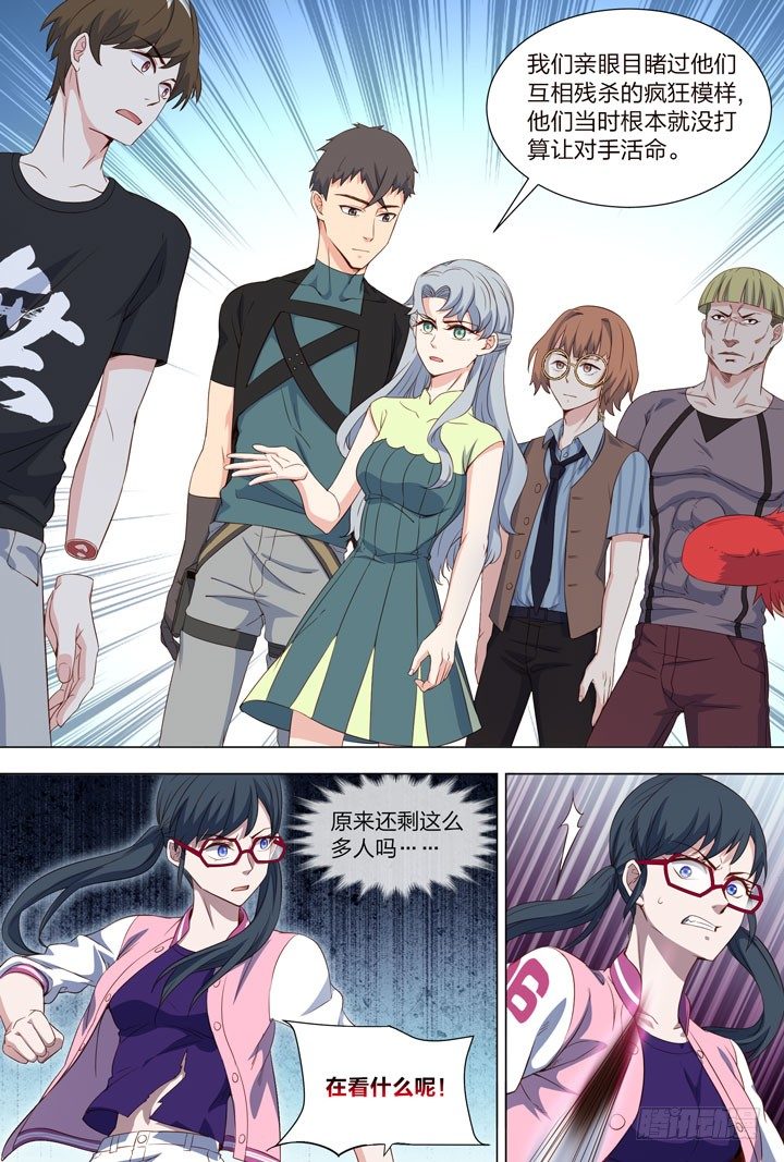 113.在座的各位都是辣鸡-第113话