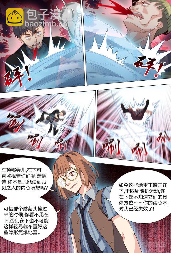 117.氮爆地雷-第117话