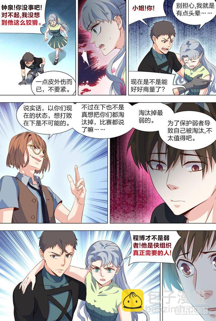 117.氮爆地雷-第117话