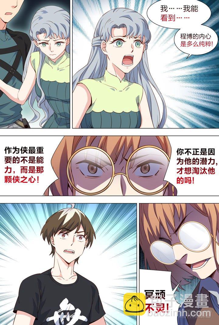 117.氮爆地雷-第117话