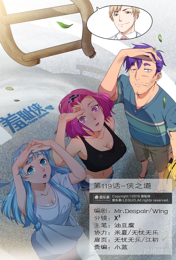 119.侠之道-第119话