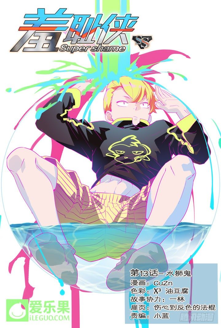 13.水狮鬼-第13话