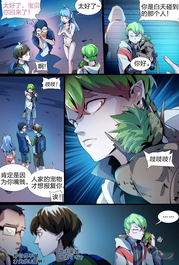 13.水狮鬼-第13话