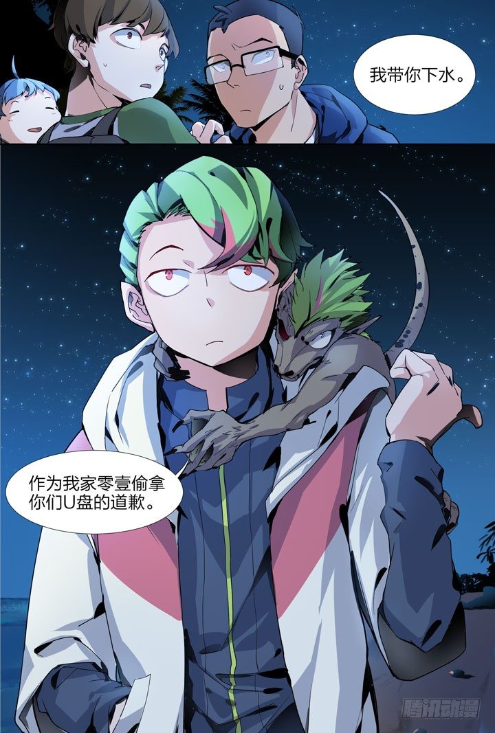 13.水狮鬼-第13话