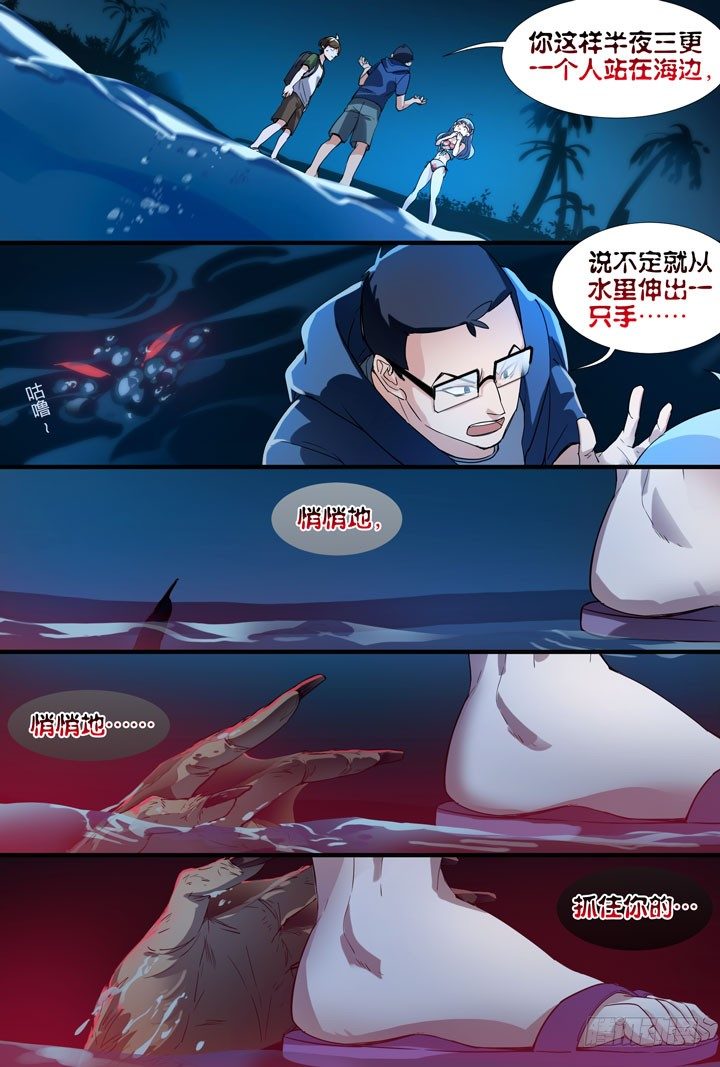 13.水狮鬼-第13话