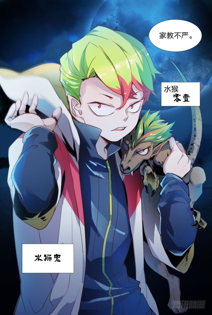 13.水狮鬼-第13话