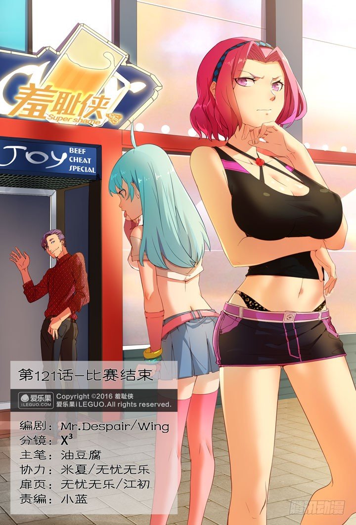 121.比赛结束-第121话