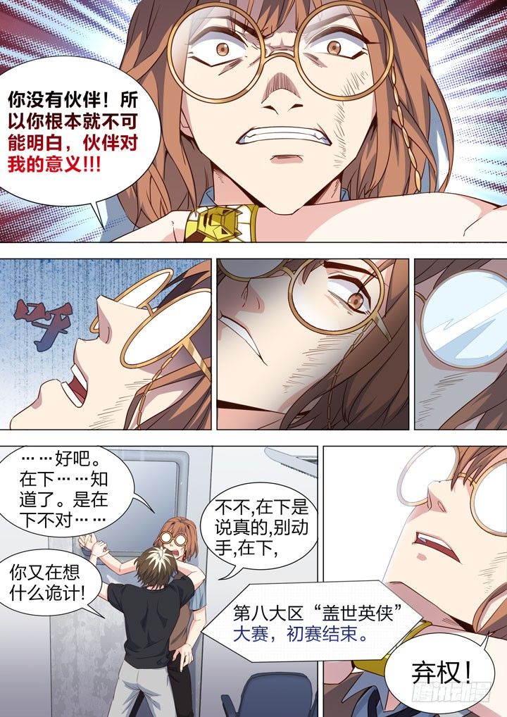 121.比赛结束-第121话