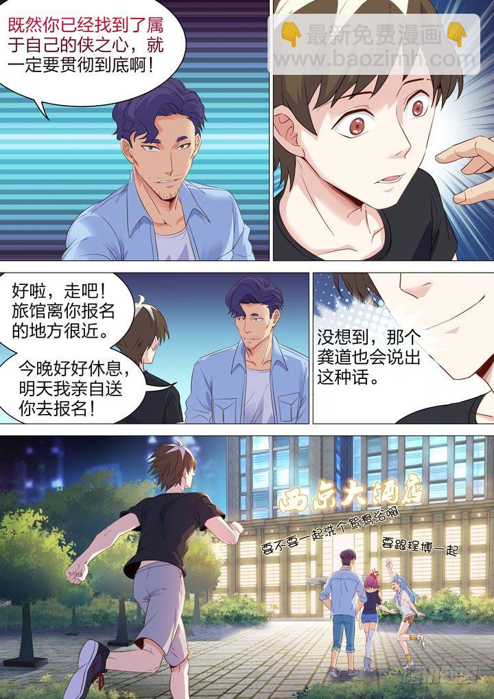 125.出发报名-第125话