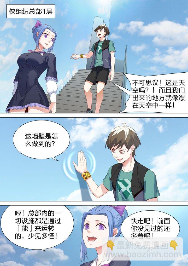 127.侠组织总部-第127话