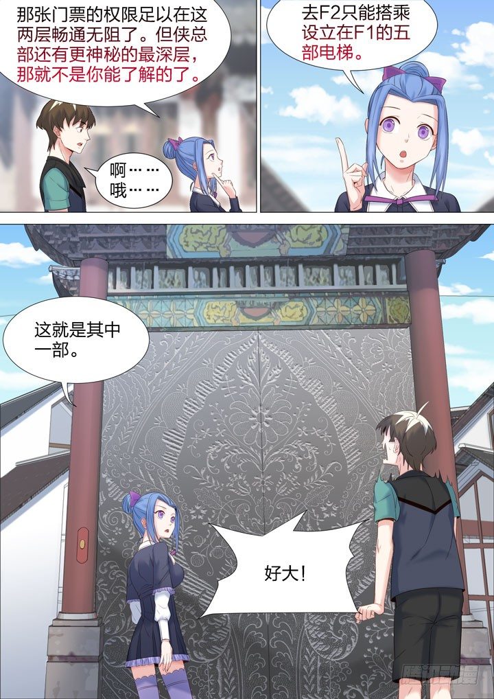 127.侠组织总部-第127话