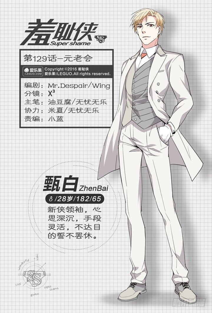 129.元老会-第129话