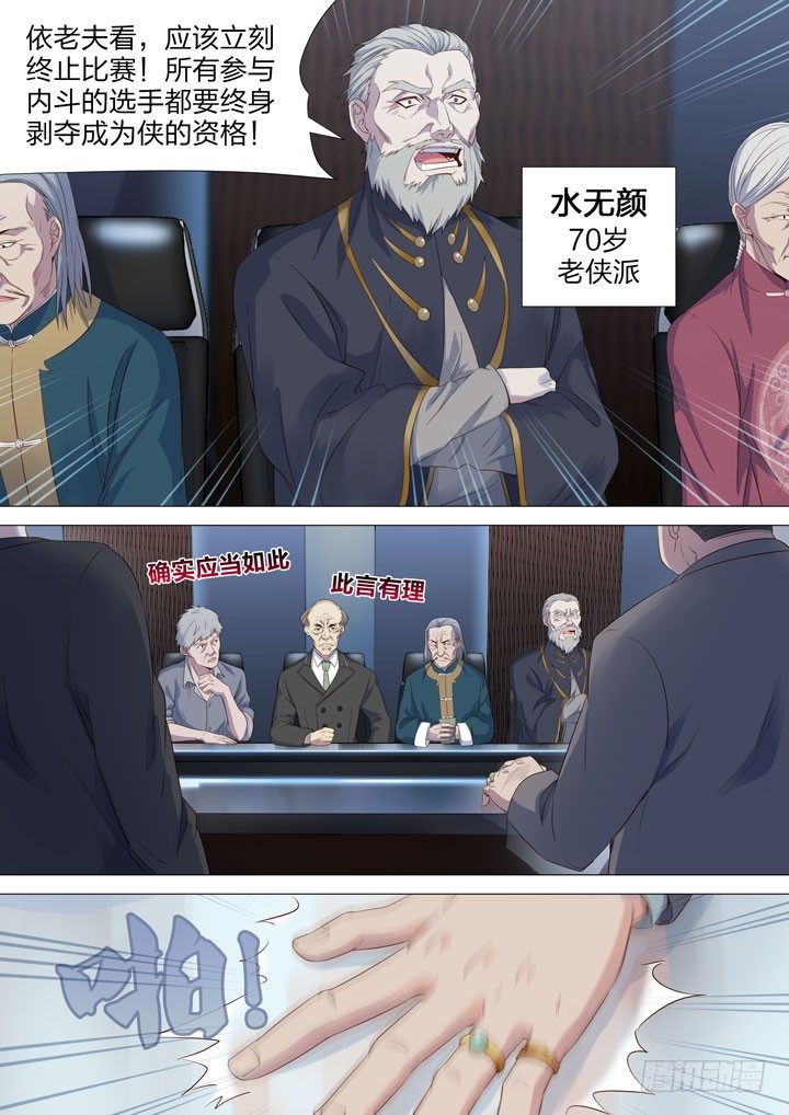 129.元老会-第129话