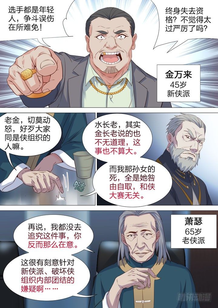 129.元老会-第129话