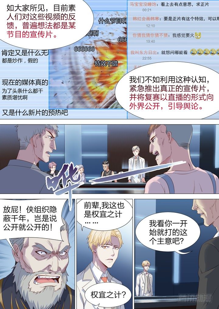 129.元老会-第129话