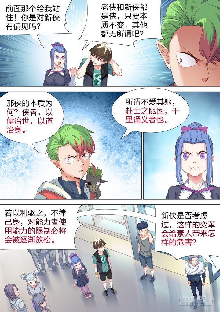 131.道不同-第131话