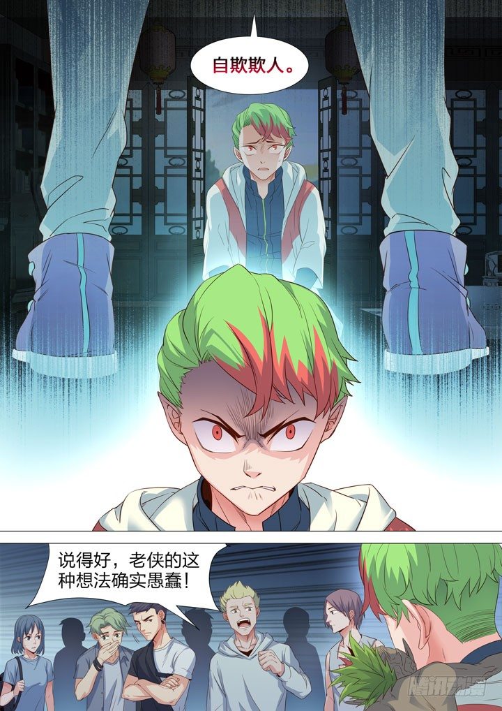 131.道不同-第131话