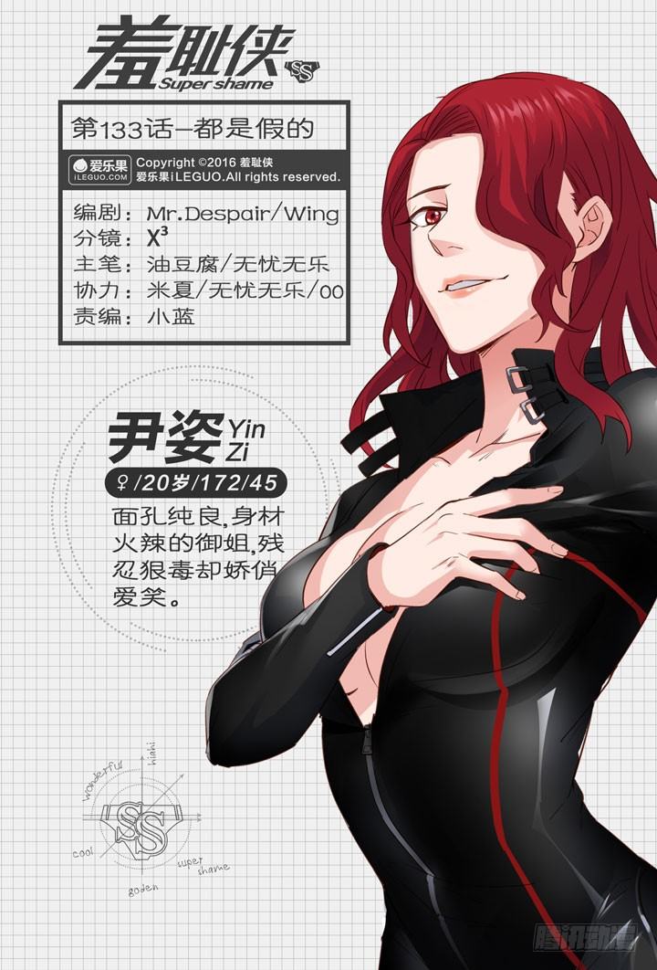 133.都是假的-第133话