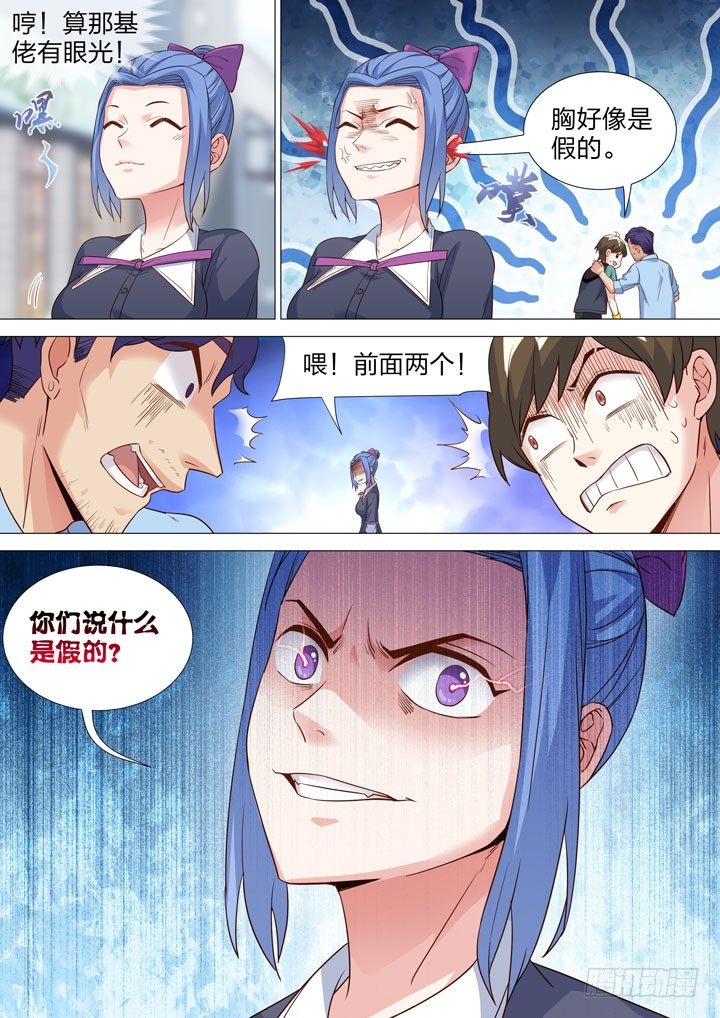 133.都是假的-第133话