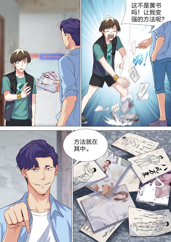 135.修炼之道-第135话