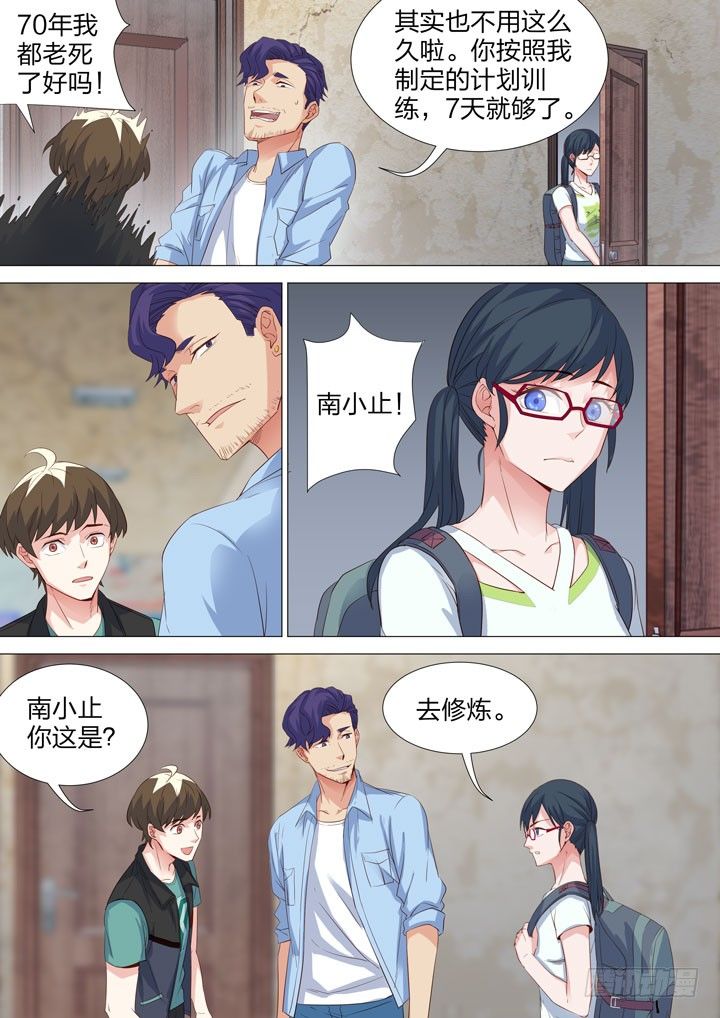 135.修炼之道-第135话