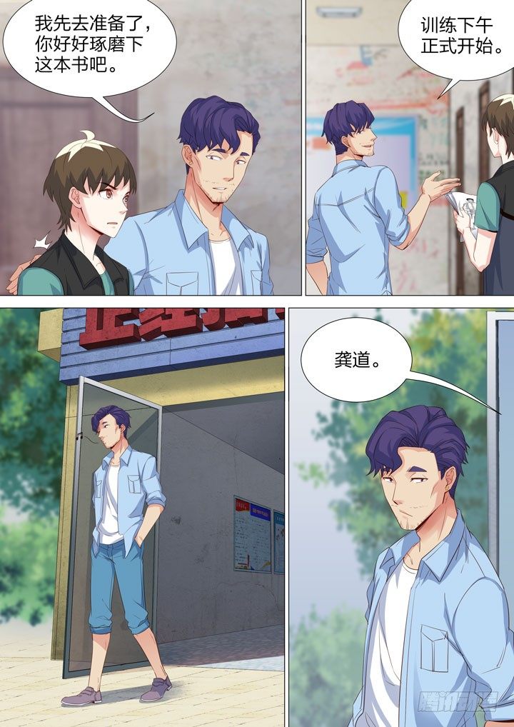 135.修炼之道-第135话