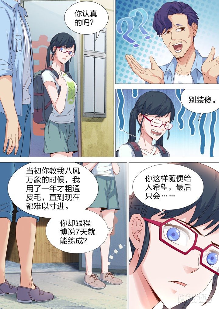 135.修炼之道-第135话