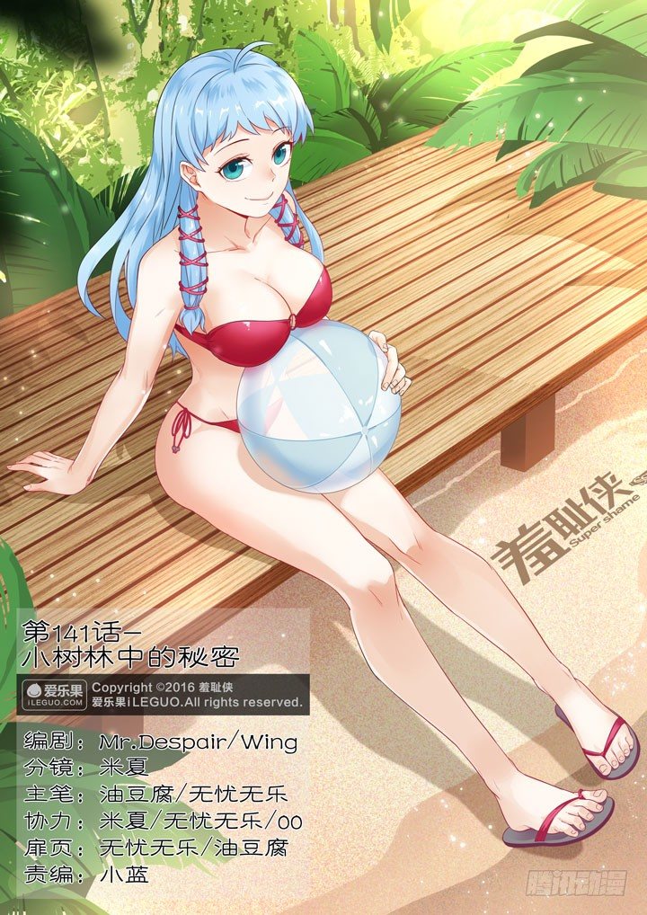 141.小树林中的秘密-第141话