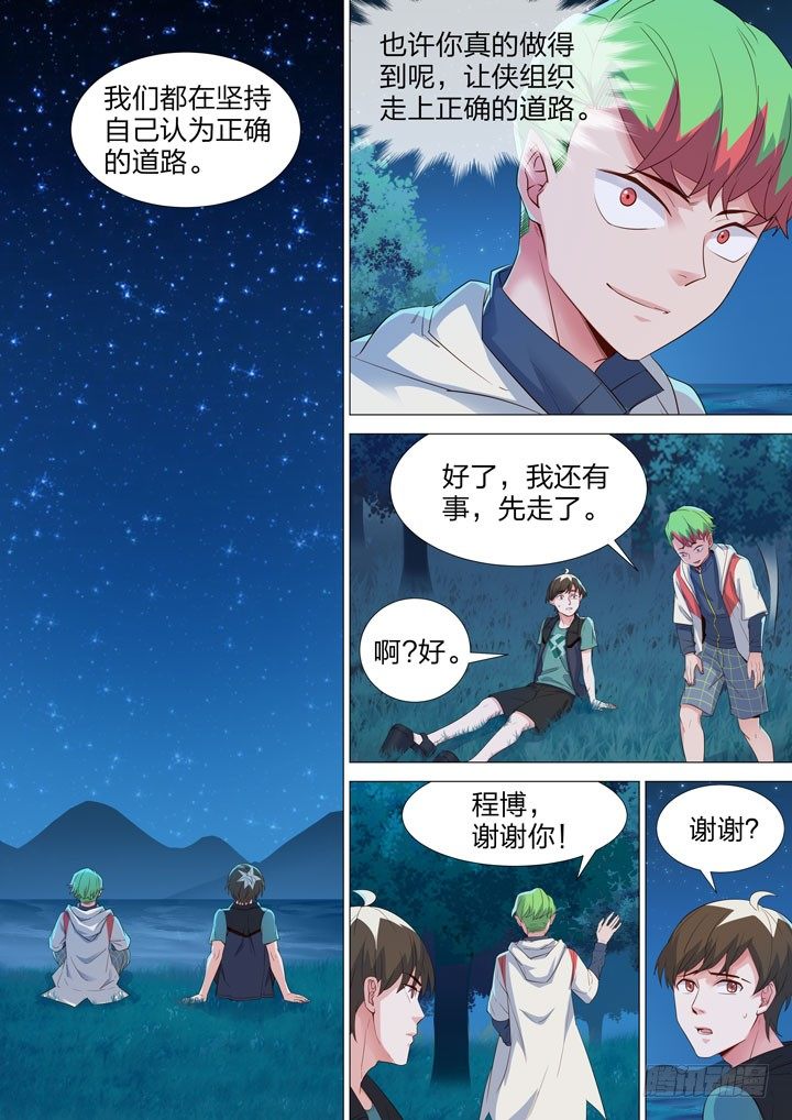 141.小树林中的秘密-第141话