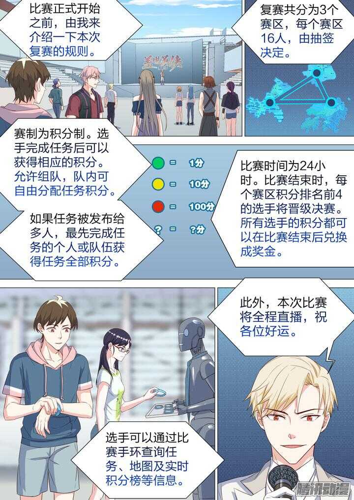 147.复赛现场的再会-第147话