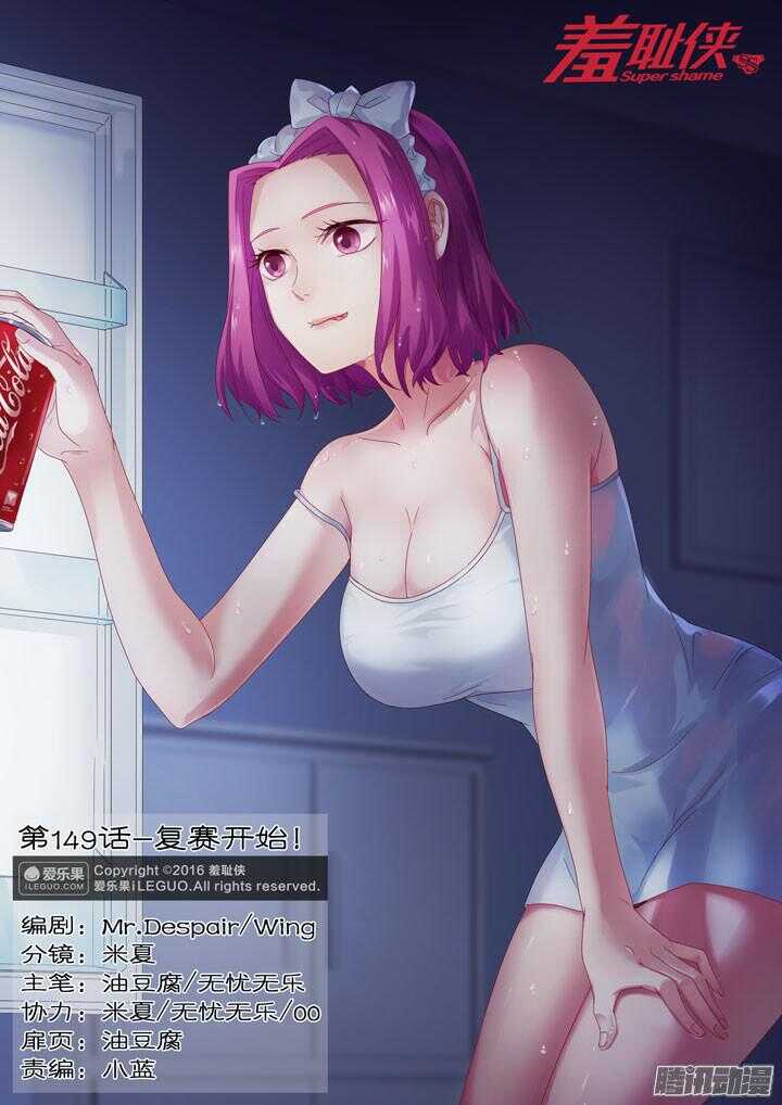 149.复赛开始！-第149话