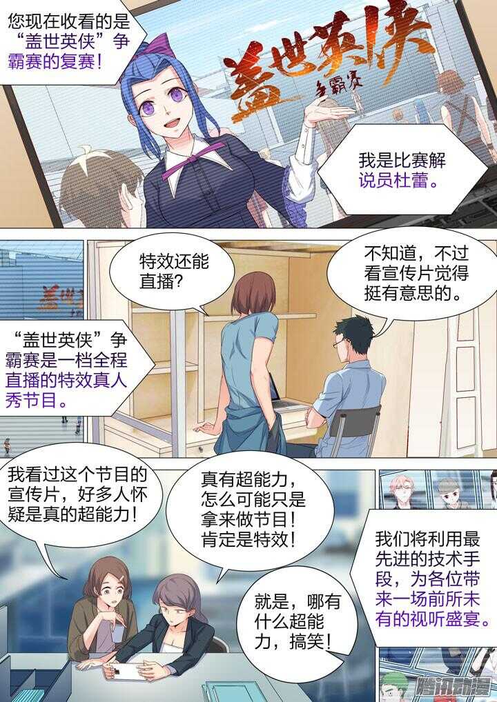 149.复赛开始！-第149话