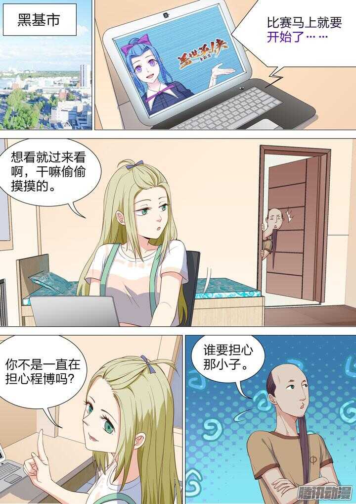 149.复赛开始！-第149话