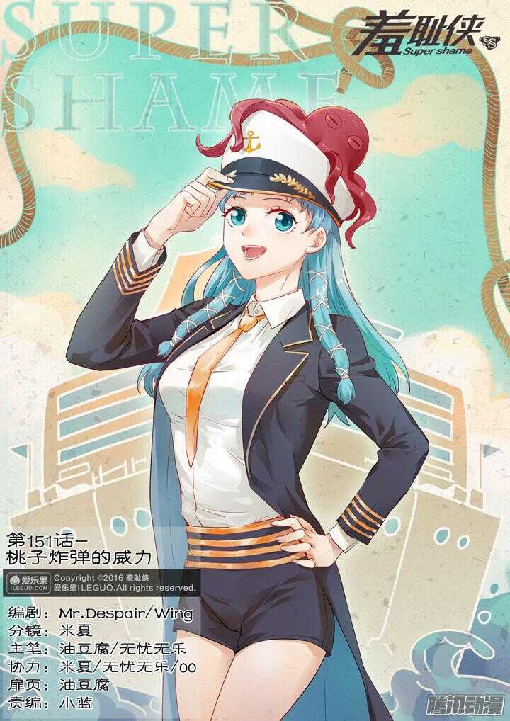 151.桃子炸弹的威力-第151话