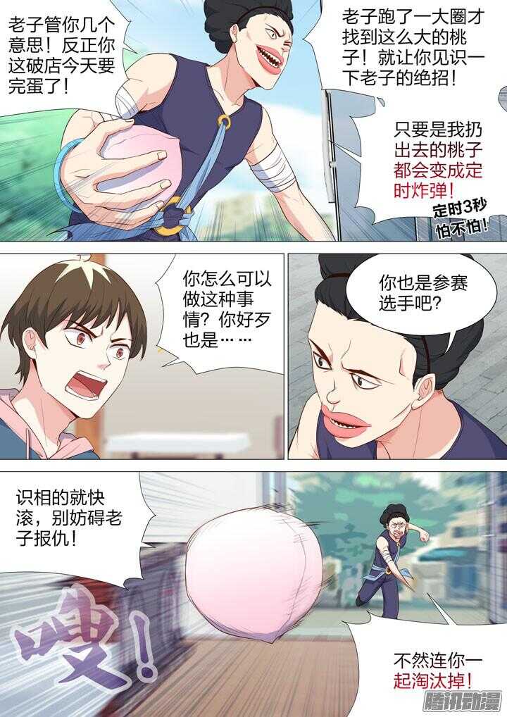 151.桃子炸弹的威力-第151话