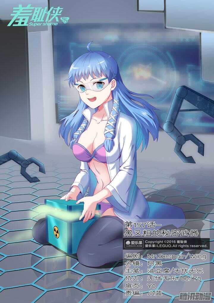 157.黑又粗的秘密武器-第157话