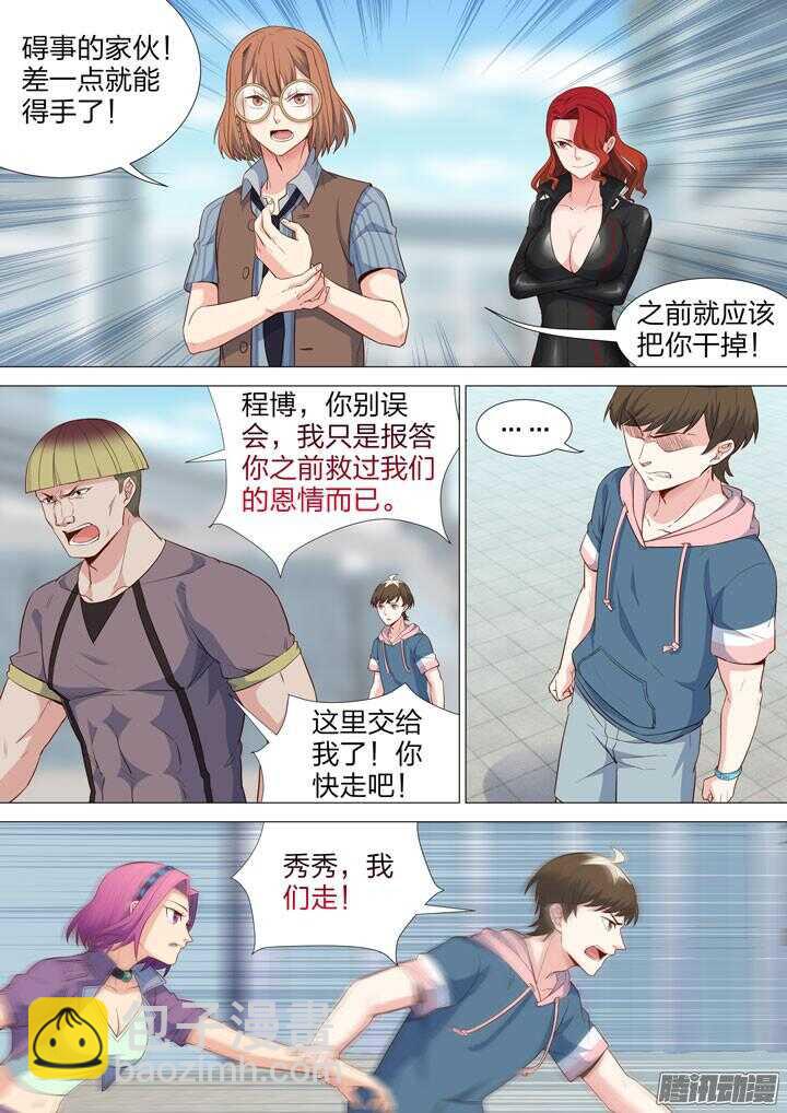 157.黑又粗的秘密武器-第157话