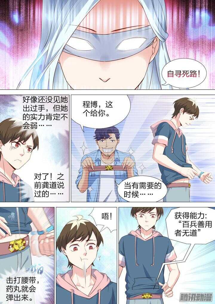 157.黑又粗的秘密武器-第157话