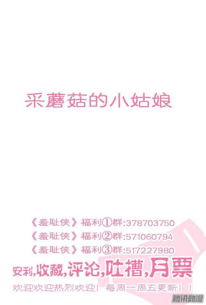 159.采蘑菇-第159话