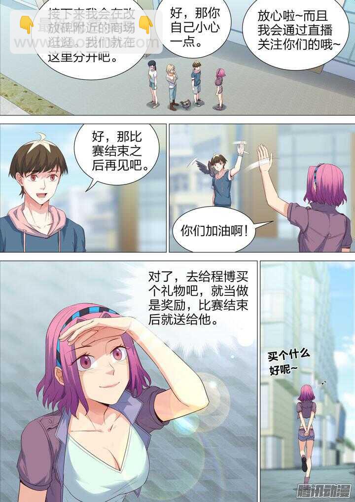 羞恥俠 - 161.心意 - 2