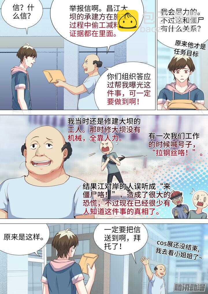 163.清除僵尸的方法-第163话