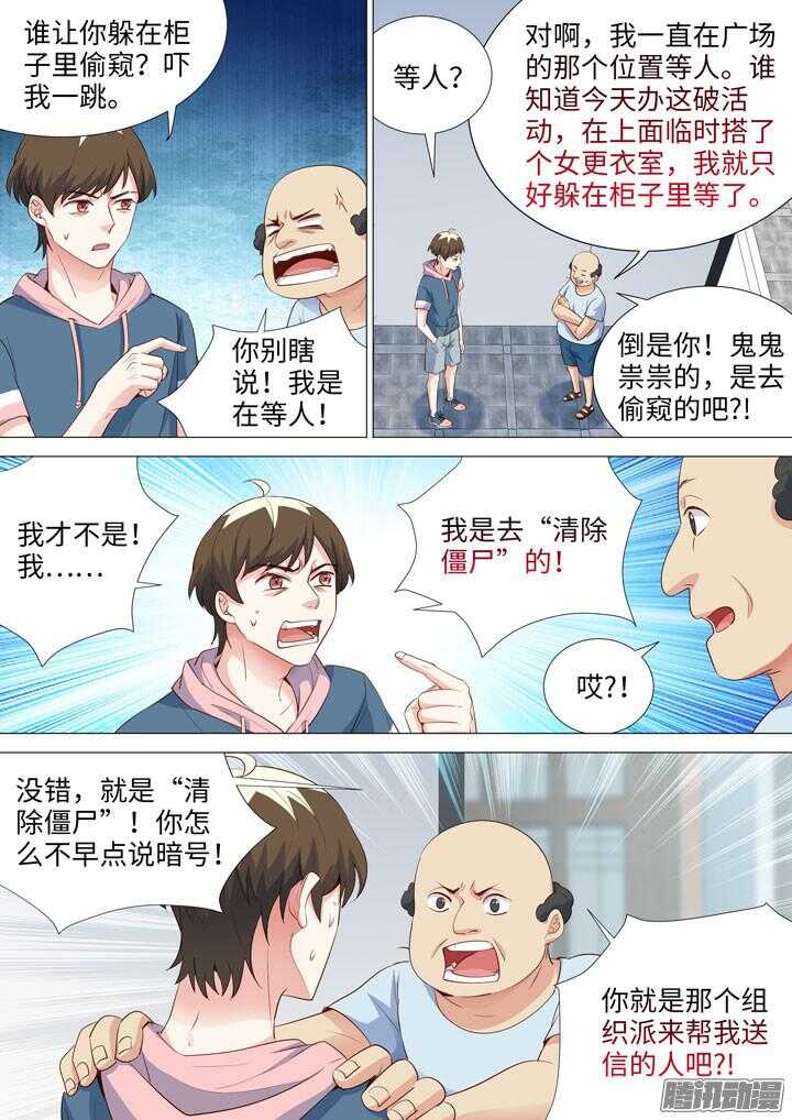 163.清除僵尸的方法-第163话