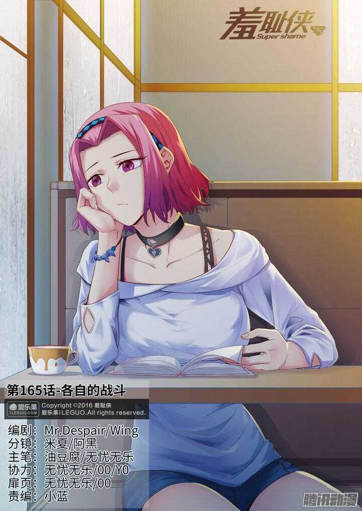 165.各自的战斗-第165话