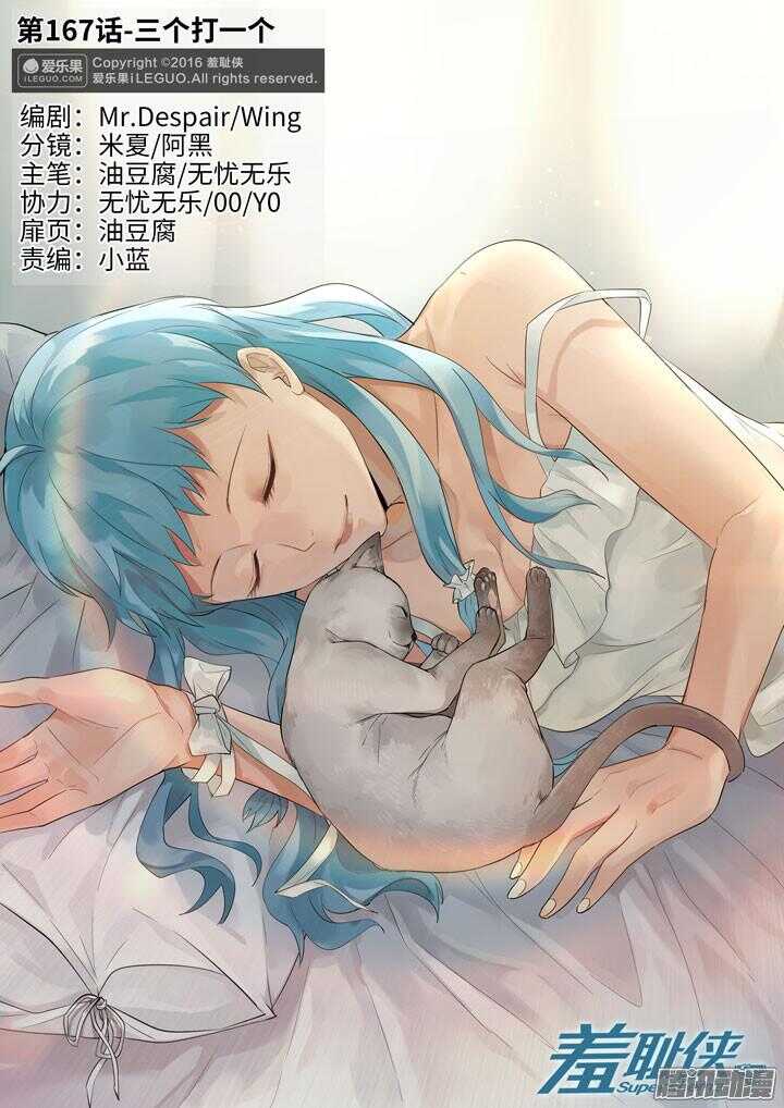 167.三个打一个-第167话