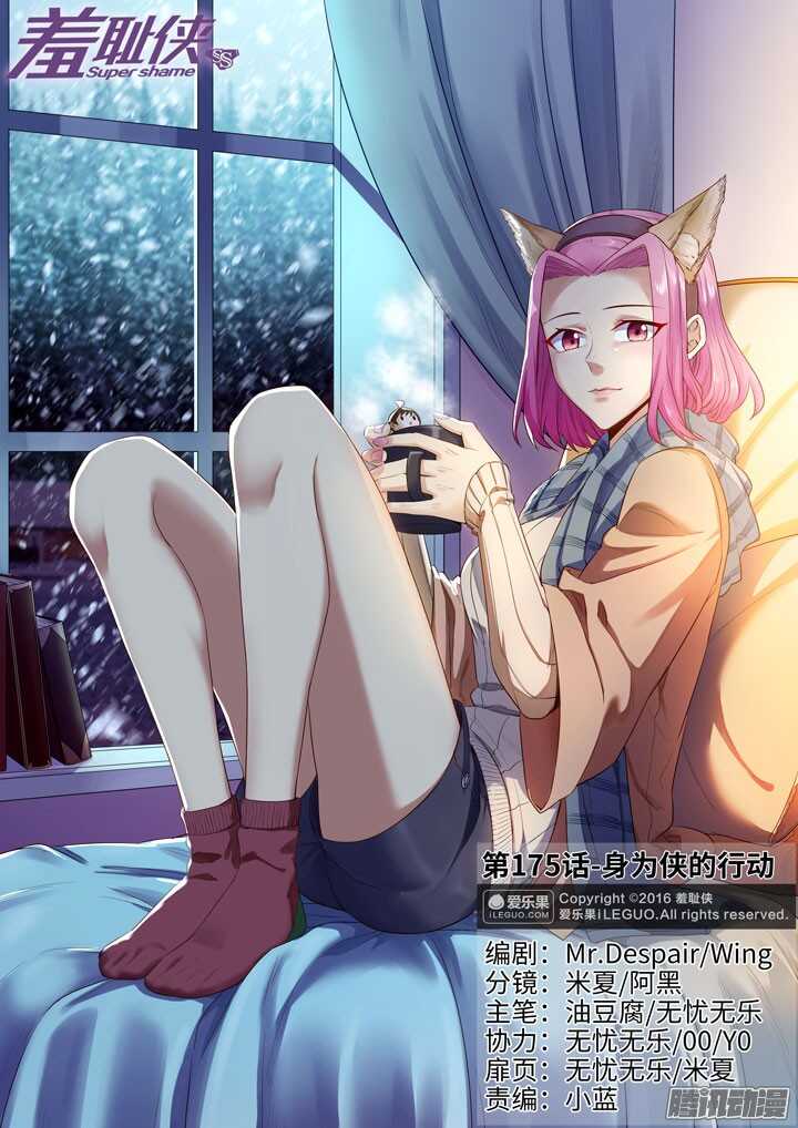 175.身为侠的行动-第175话