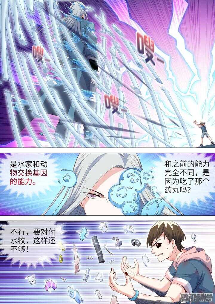 179.再战水牧-第179话