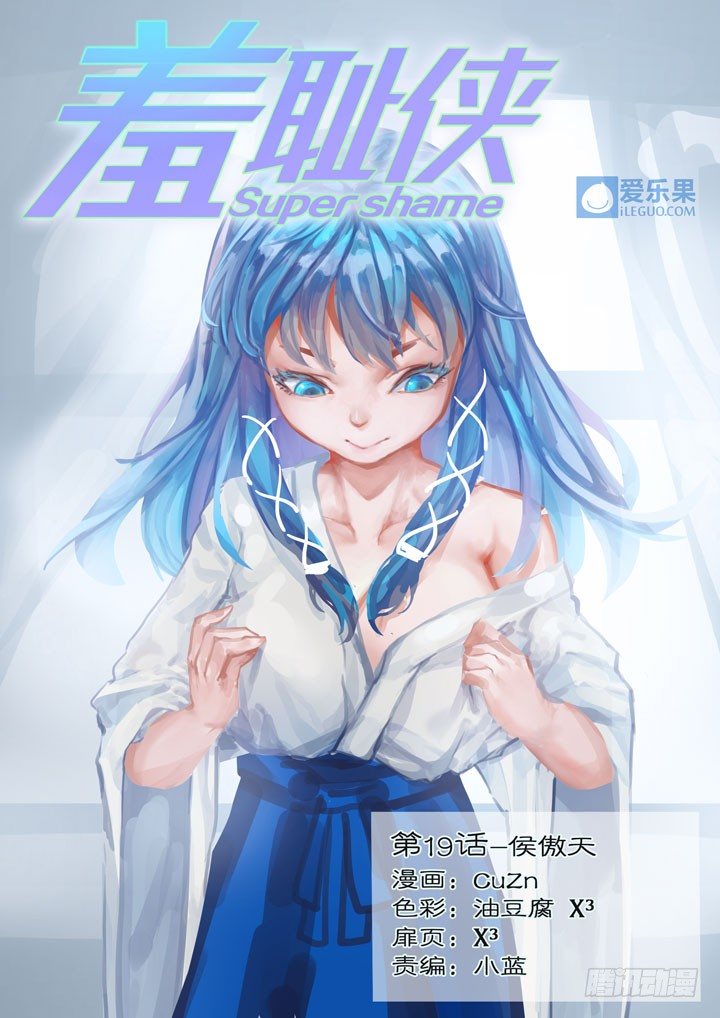 19.侯傲天-第19话