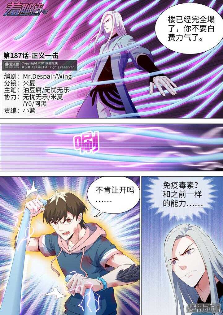 187.正义一击-第187话